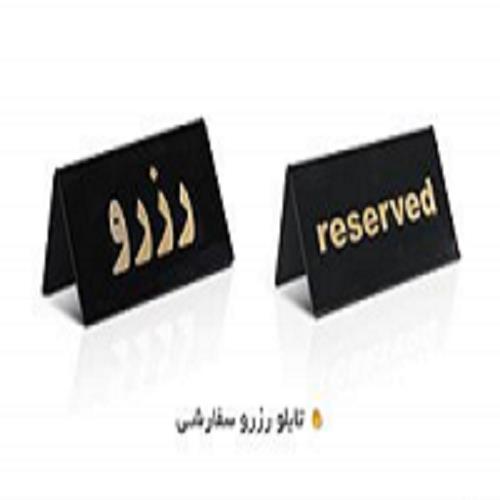 Restaurant golden embossed reservation board